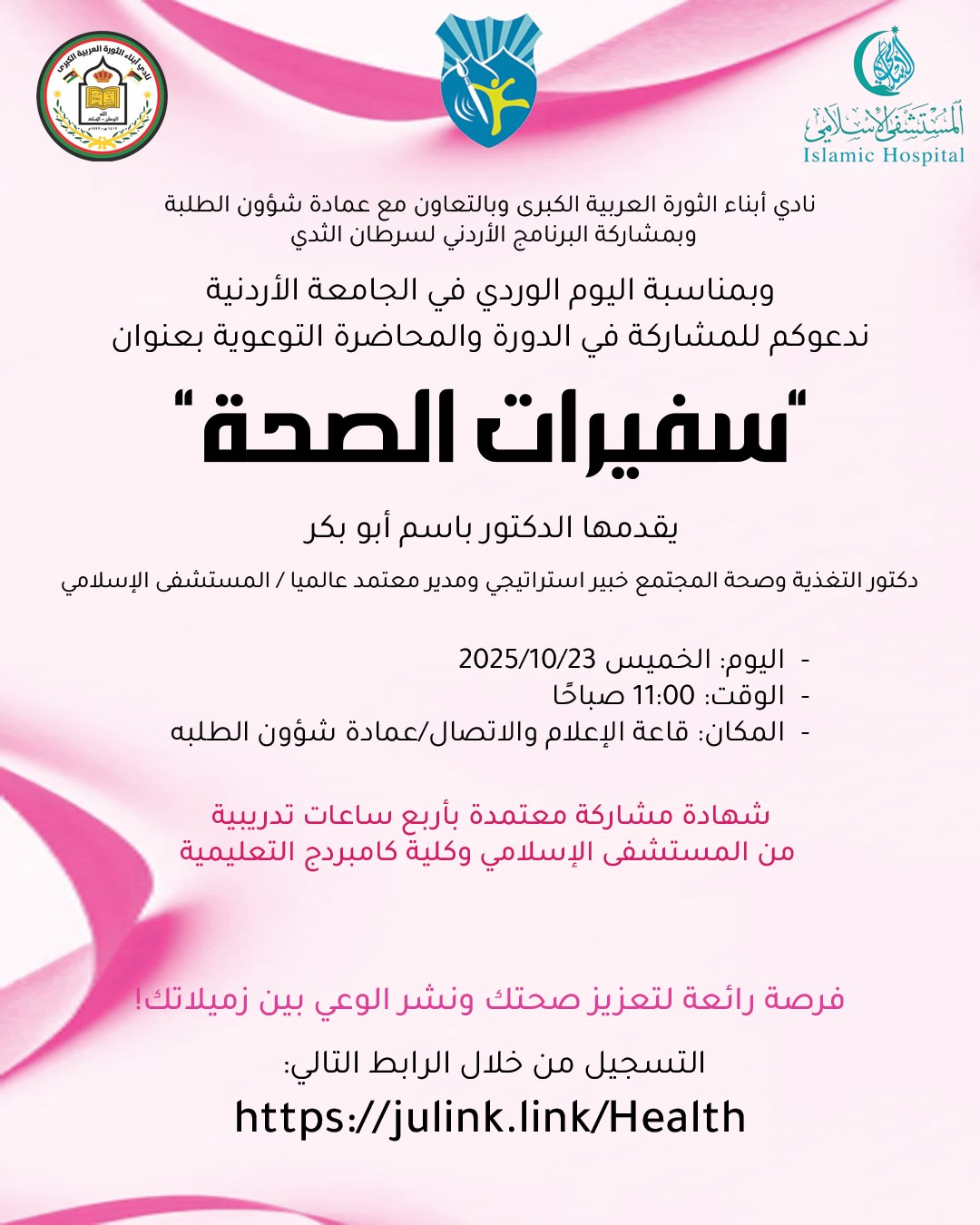 /PhotoGallery/سفيرات الصحة.jpg